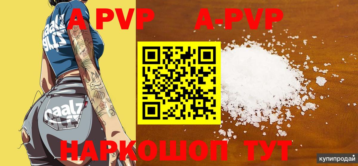 Берёзовский  A-PVP VHQ  Вход с VPN  A PVP  А ПВП Соль  А ПВП крисы CK 