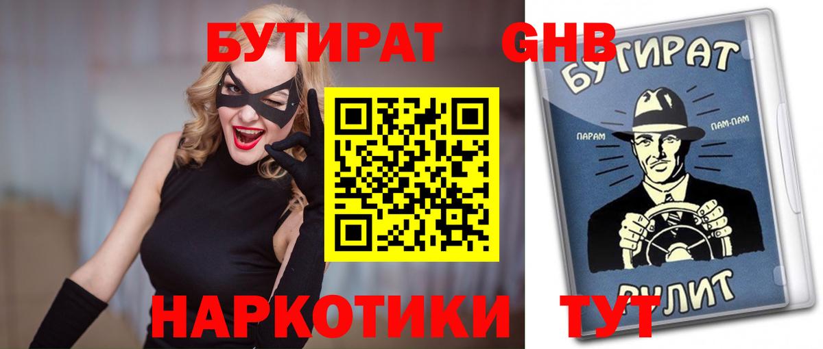Берёзовский  Бутират 1.4BDO  Вход с VPN 