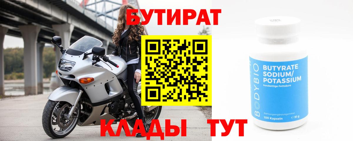 Бутират GHB Берёзовский