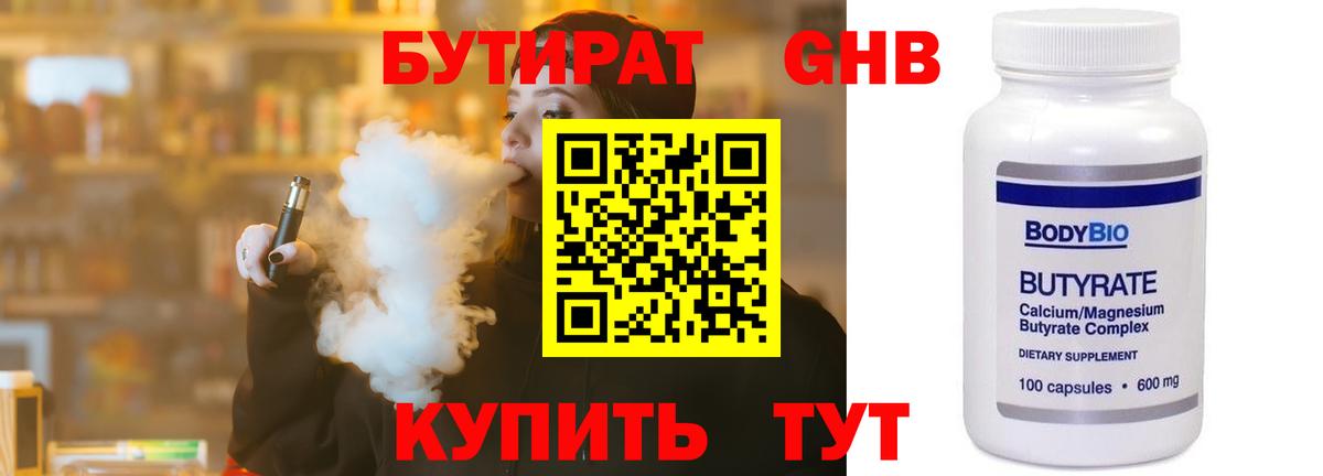 Бутират Butirat  Бутират  Берёзовский 