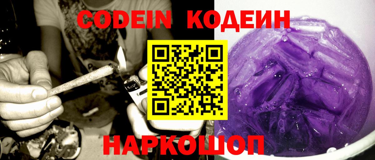 Берёзовский  Кодеин Purple Drank  Кодеин напиток Lean (лин)  закладки  Вход с VPN 