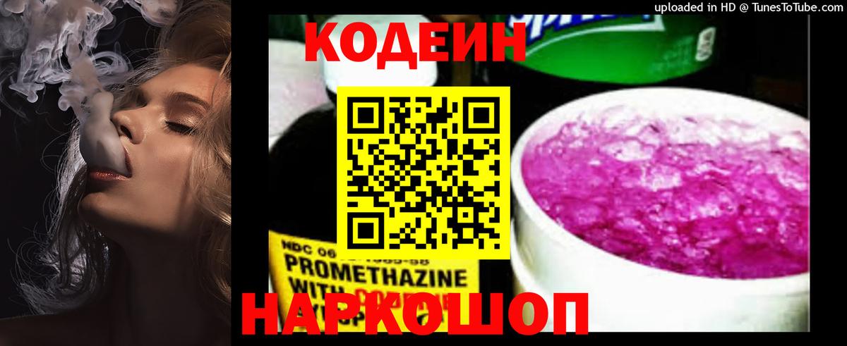 Codein Purple Drank Берёзовский
