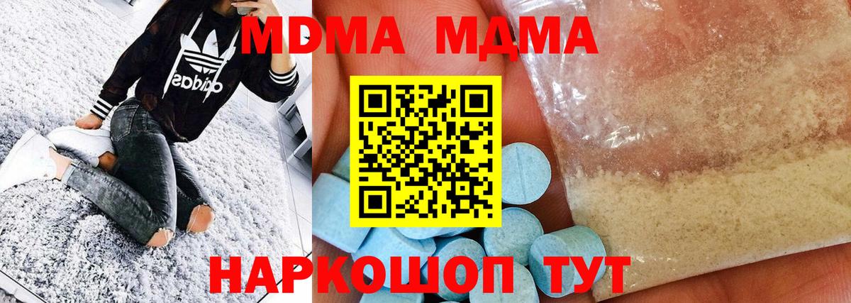 Берёзовский  MDMA молли  Вход с VPN  МДМА кристаллы 
