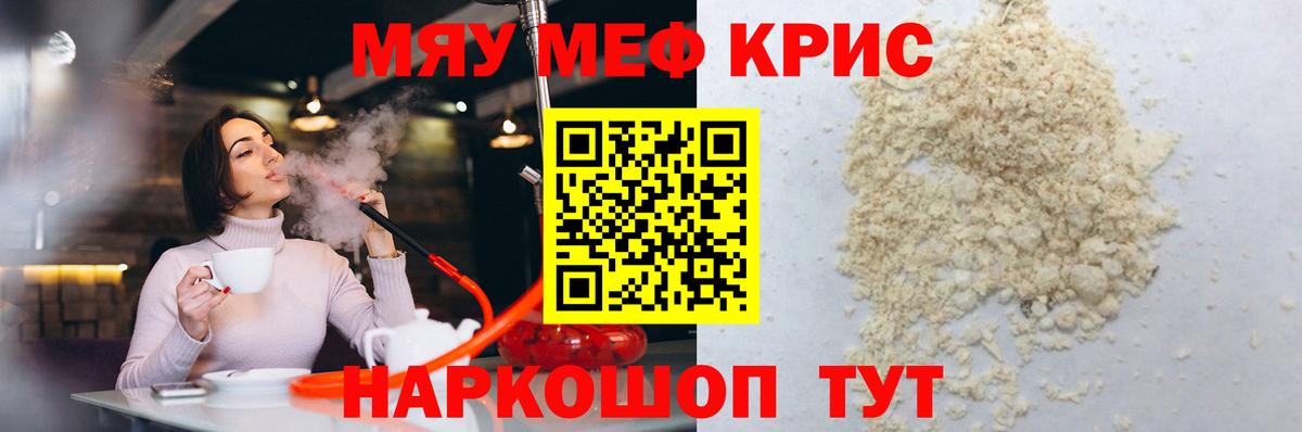 Меф mephedrone  Меф кристаллы  МЯУ-МЯУ  что такое наркотик  Берёзовский  Вход с VPN 